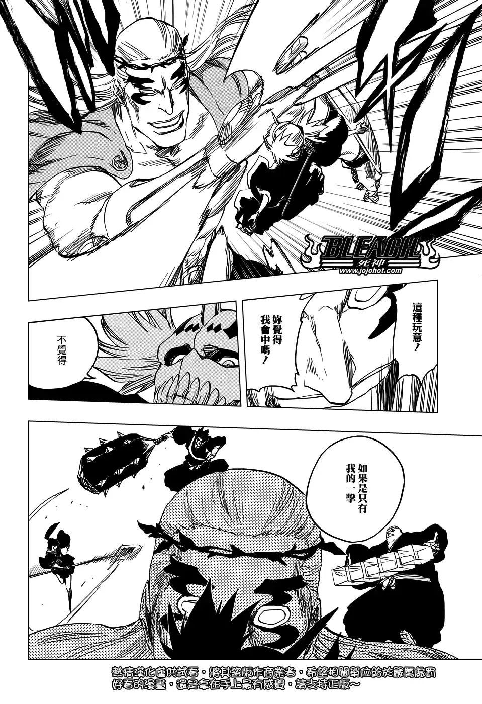 《死神》第658话 严酷的致命危机 第12页