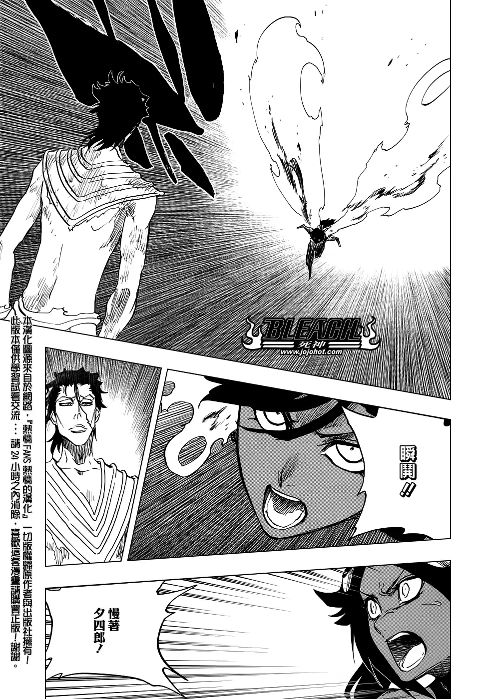 《死神》第658话 严酷的致命危机 第3页