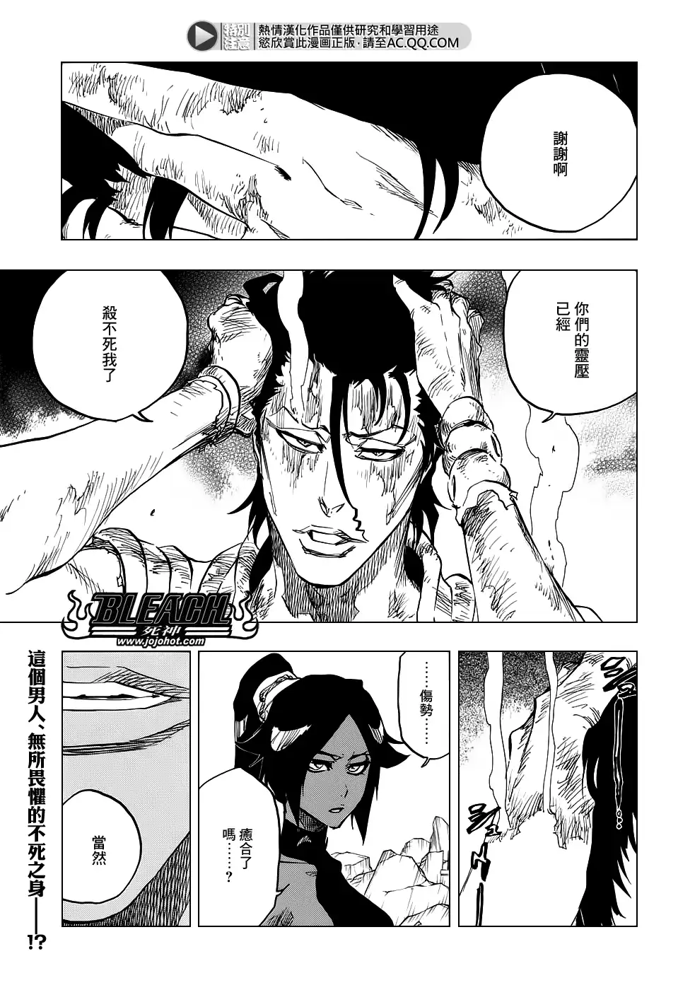 《死神》第658话 严酷的致命危机 第1页