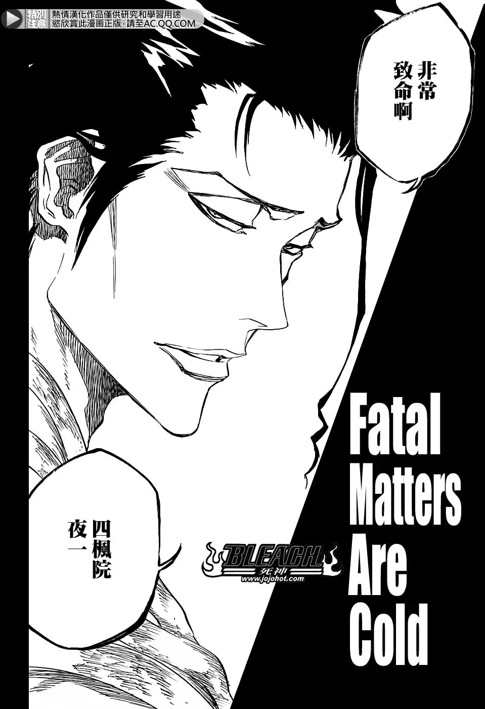 《死神》第658话 严酷的致命危机 第6页