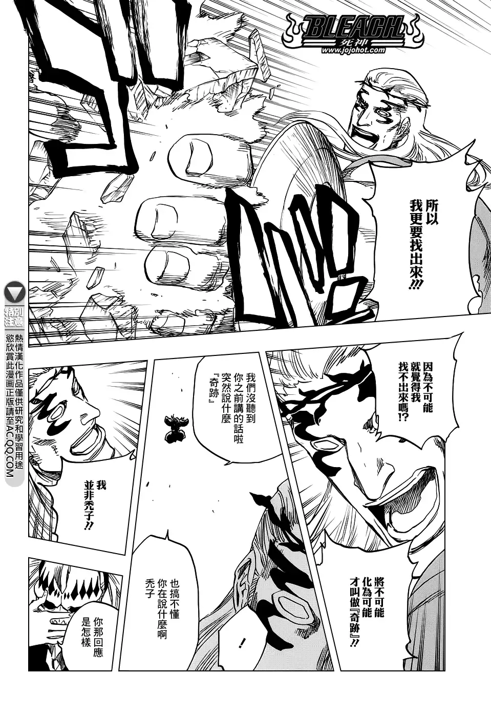 《死神》第658话 严酷的致命危机 第10页