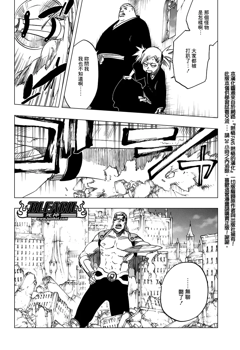 《死神》第658话 严酷的致命危机 第8页