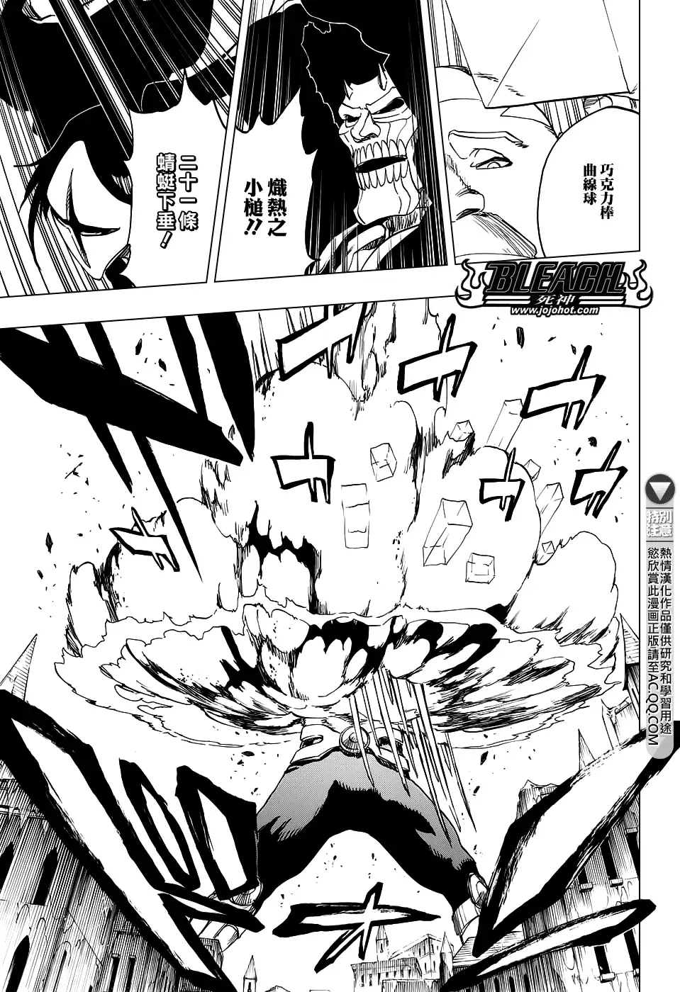 《死神》第658话 严酷的致命危机 第13页