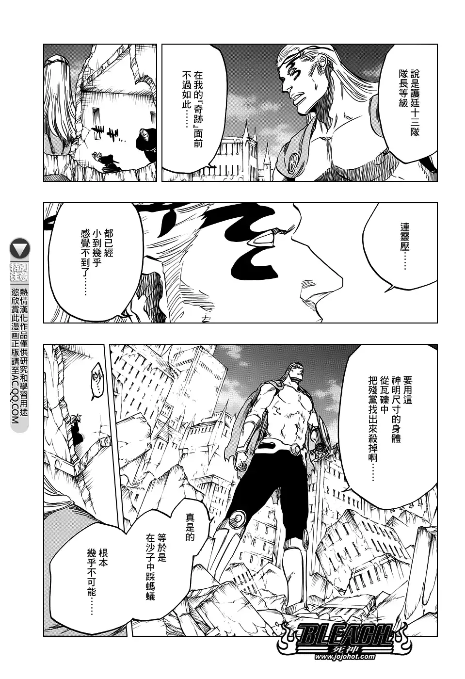 《死神》第658话 严酷的致命危机 第9页