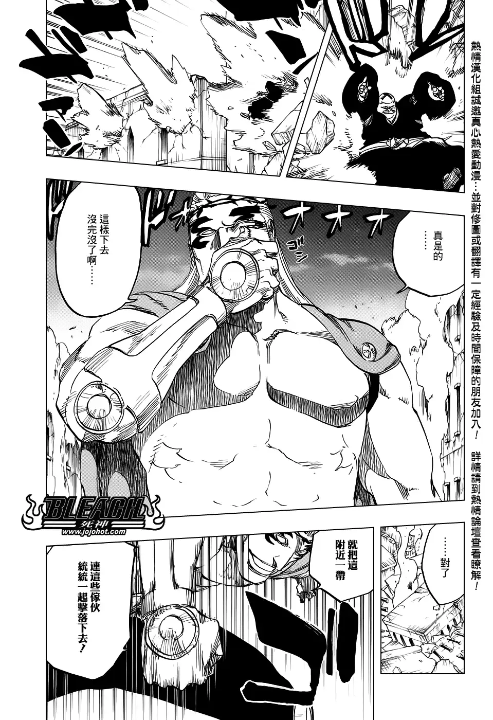 《死神》第658话 严酷的致命危机 第15页