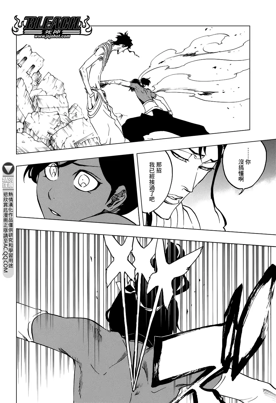 《死神》第658话 严酷的致命危机 第4页