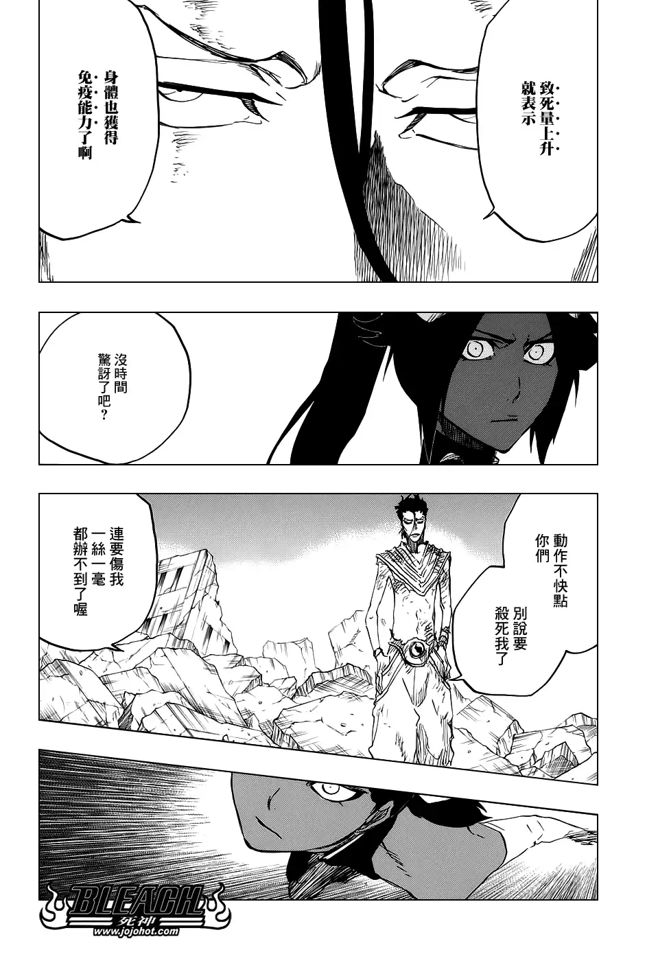 《死神》第658话 严酷的致命危机 第2页