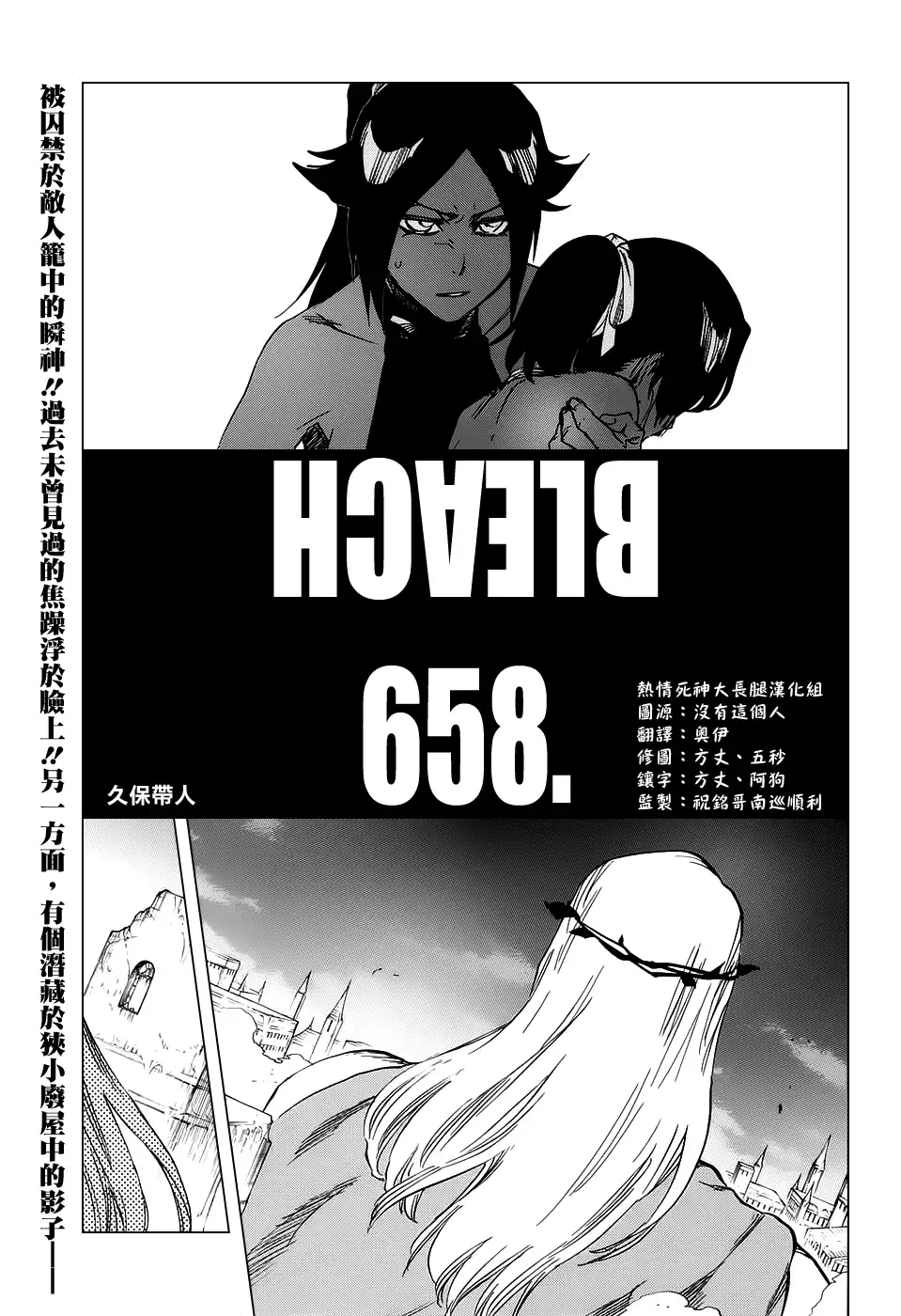 《死神》第658话 严酷的致命危机 第7页