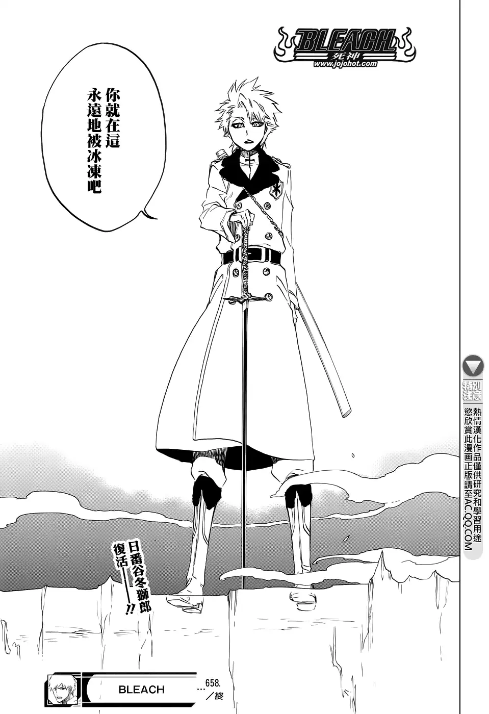 《死神》第658话 严酷的致命危机 第17页