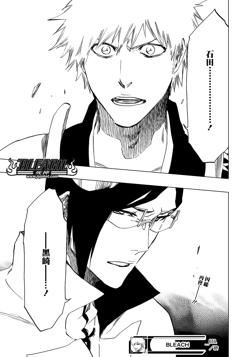 《死神》第659话 There Will Be Frost 第17页