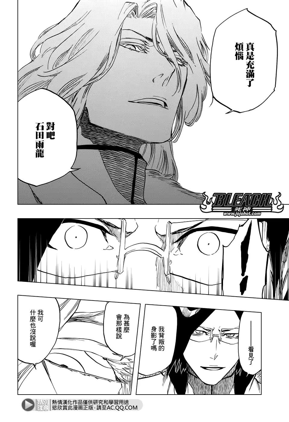 《死神》第659话 There Will Be Frost 第12页