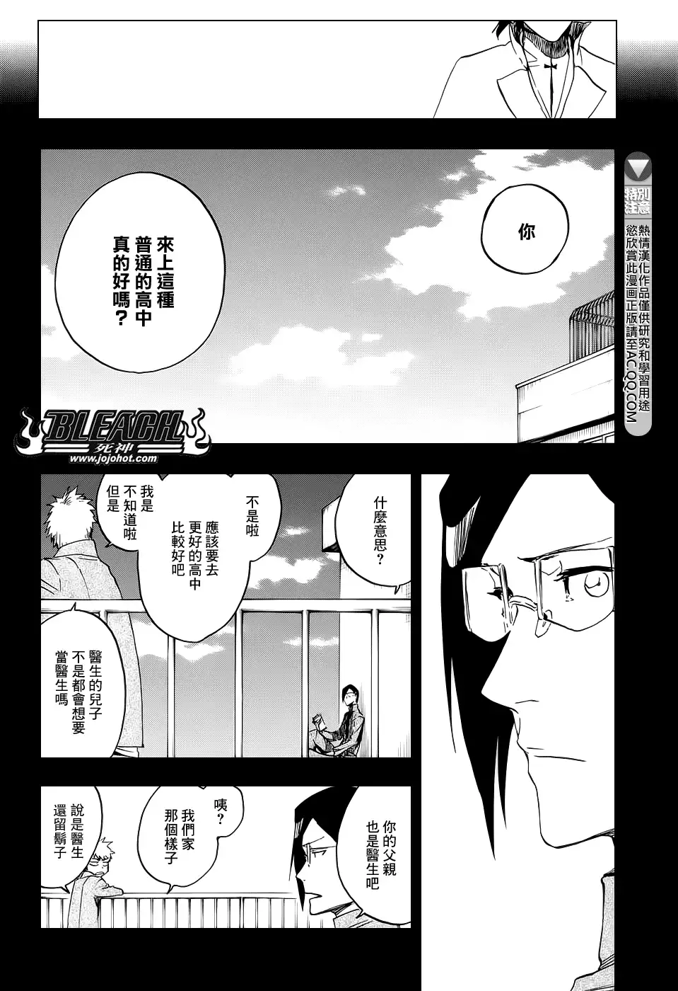《死神》第659话 There Will Be Frost 第8页