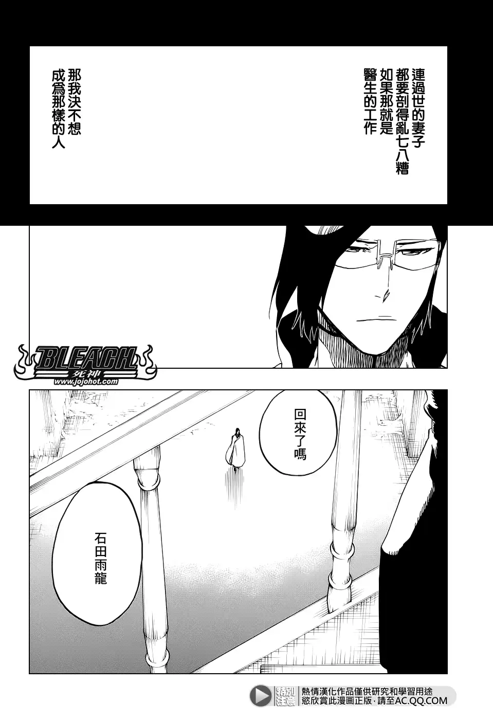 《死神》第659话 There Will Be Frost 第10页