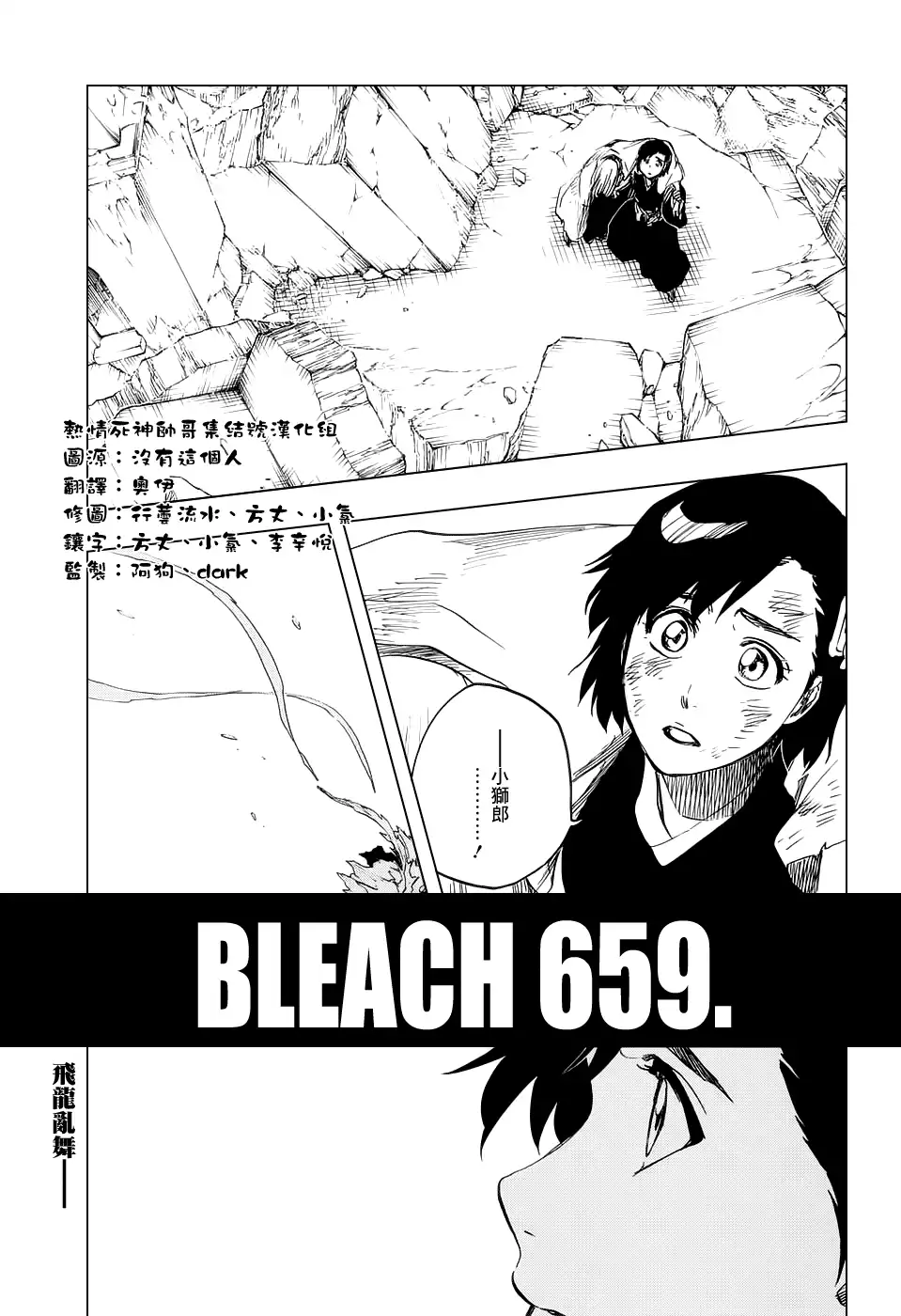 《死神》第659话 There Will Be Frost 第5页
