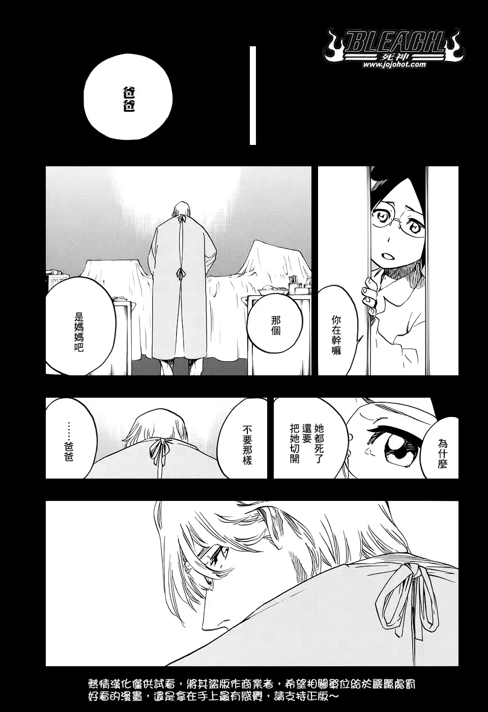 《死神》第659话 There Will Be Frost 第7页