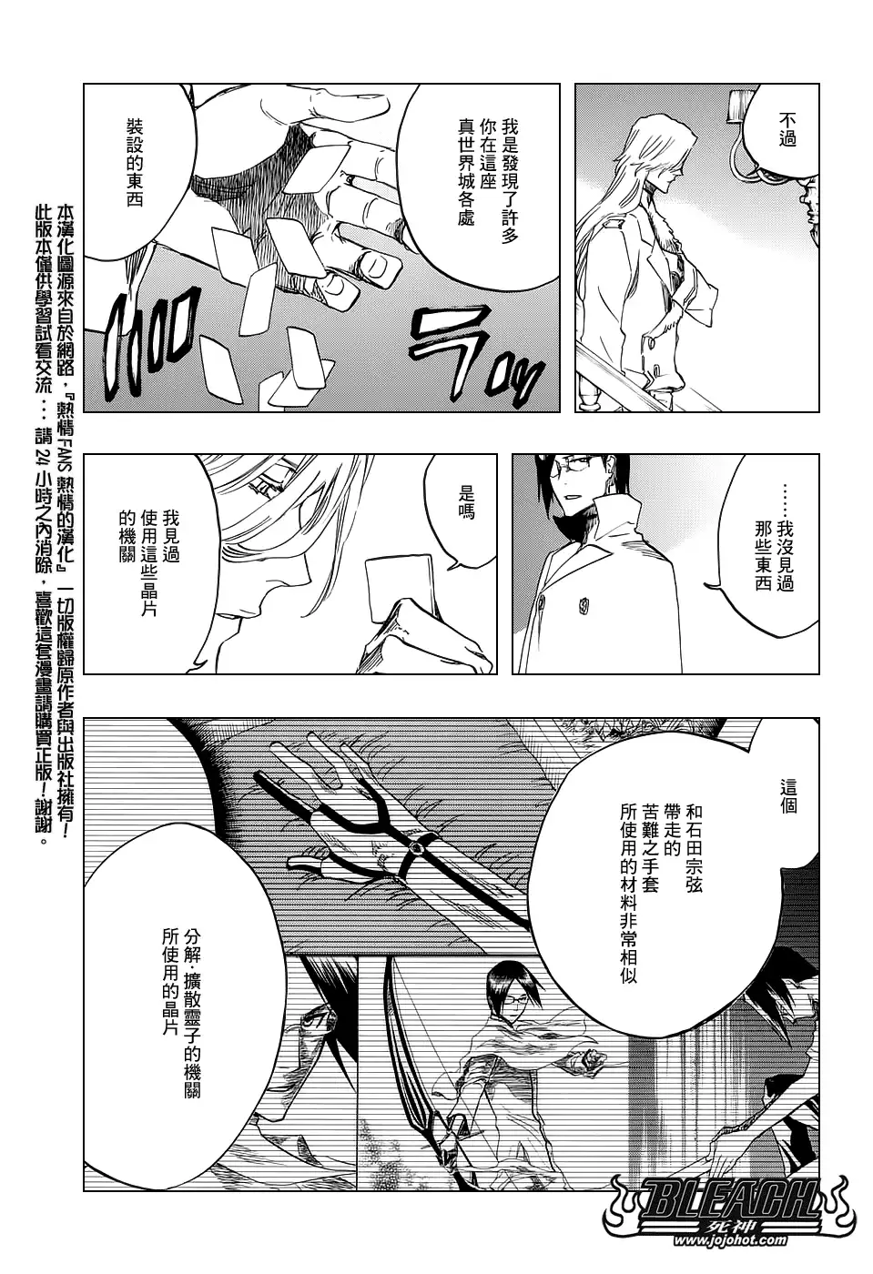 《死神》第659话 There Will Be Frost 第13页
