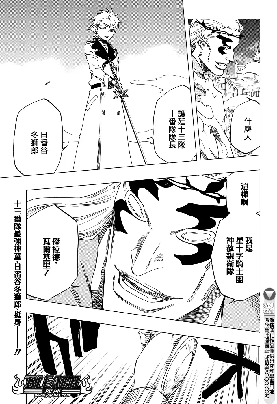 《死神》第659话 There Will Be Frost 第1页