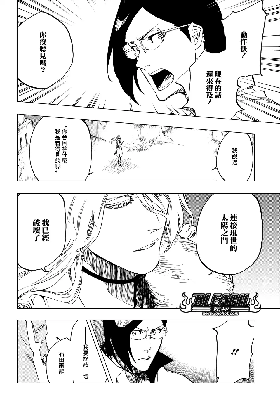 《死神》第661话 MY LAST WORDS 第2页