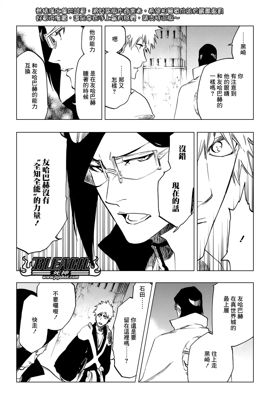 《死神》第661话 MY LAST WORDS 第4页