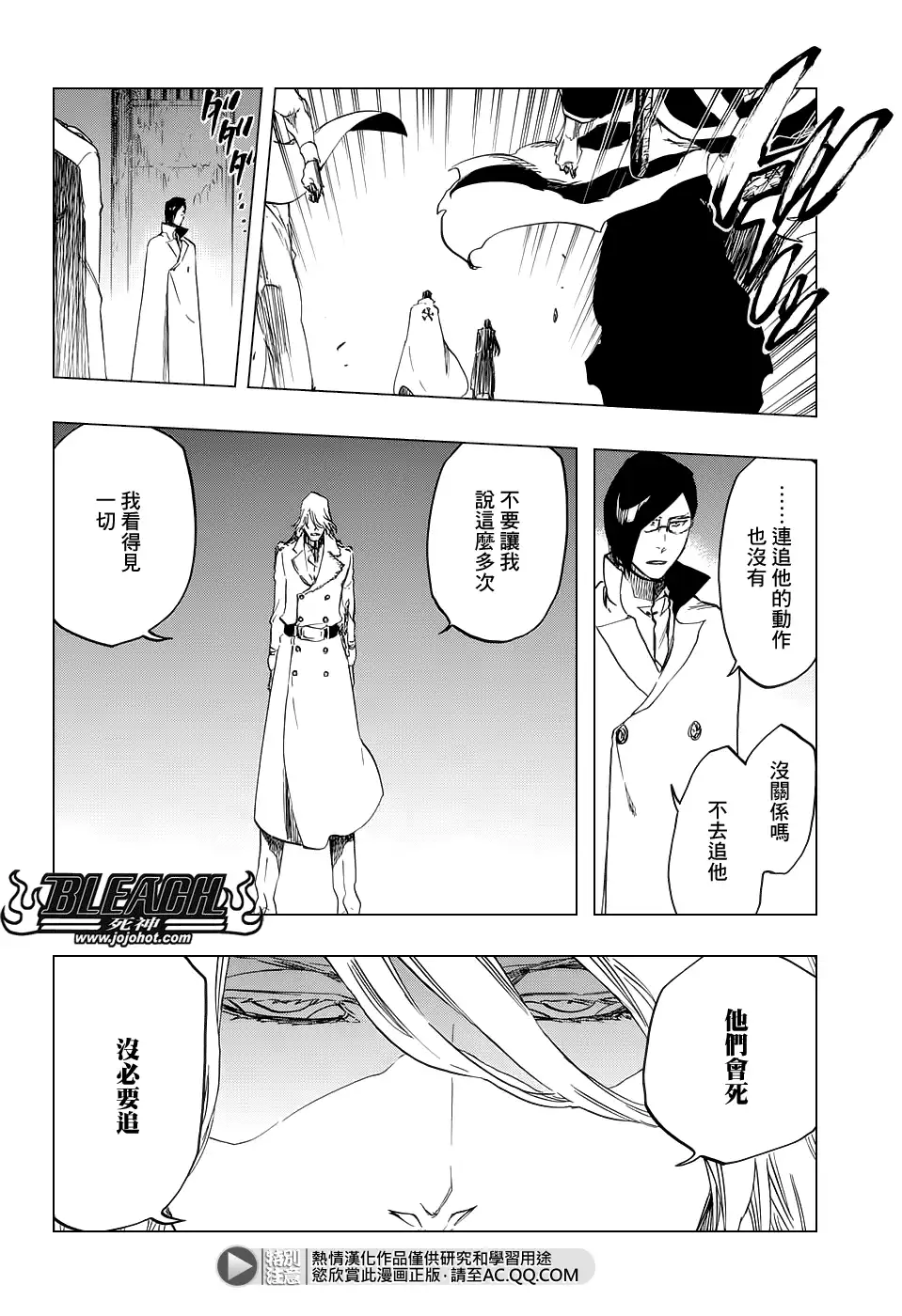 《死神》第661话 MY LAST WORDS 第6页