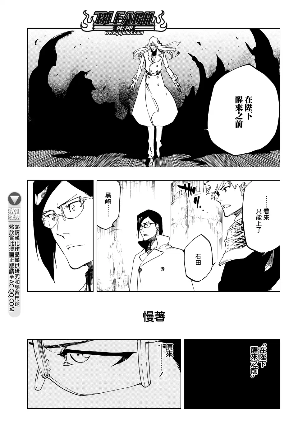 《死神》第661话 MY LAST WORDS 第3页