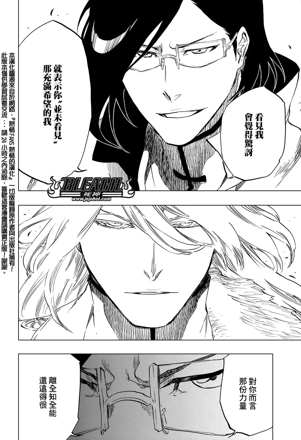 《死神》第661话 MY LAST WORDS 第8页