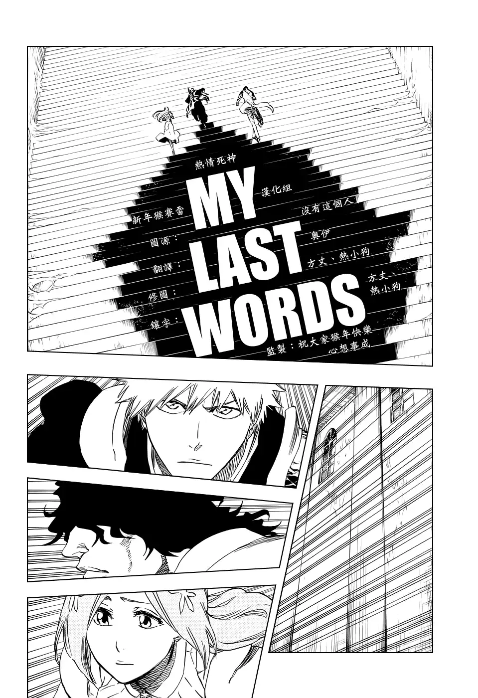 《死神》第661话 MY LAST WORDS 第10页