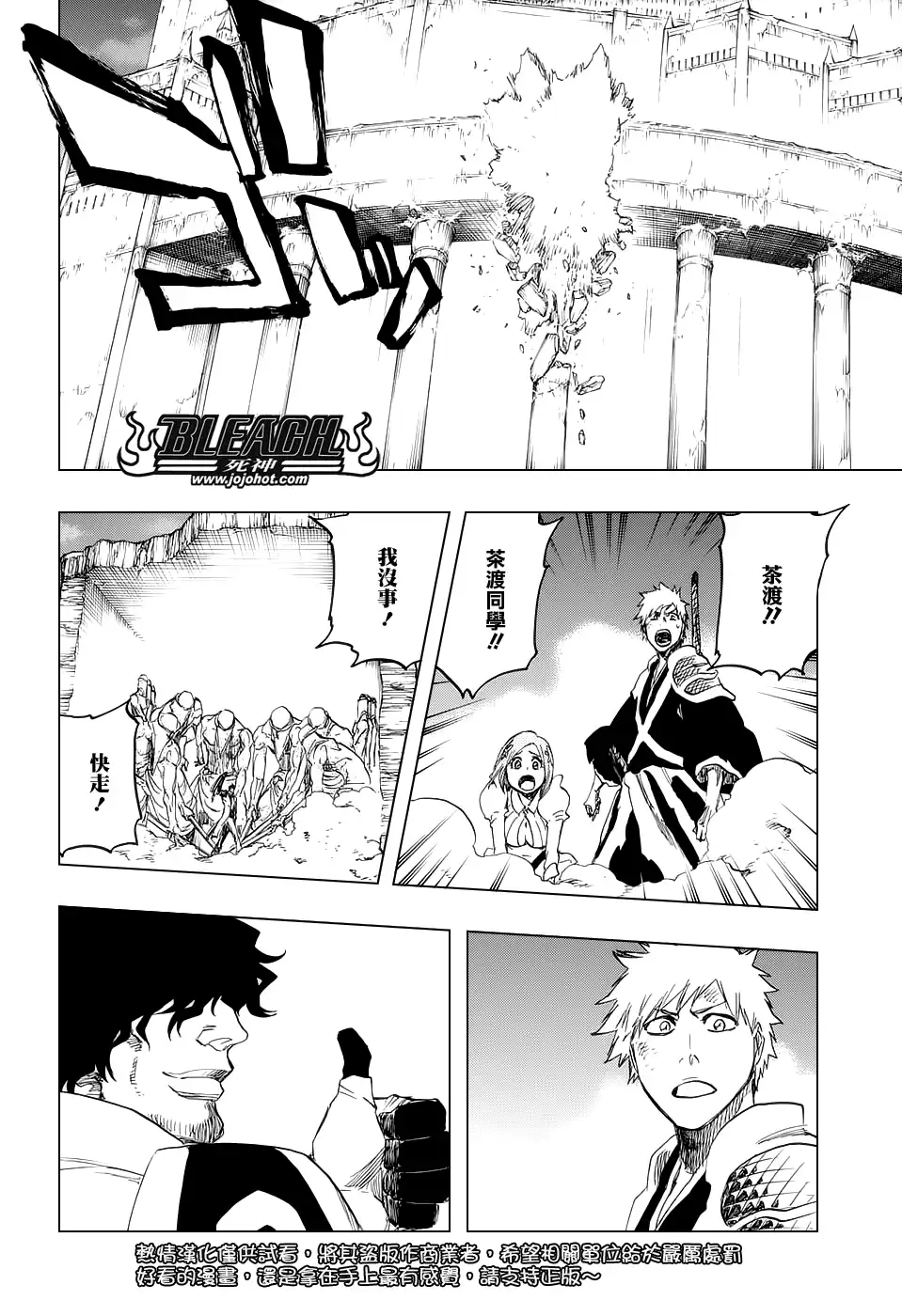 《死神》第661话 MY LAST WORDS 第14页