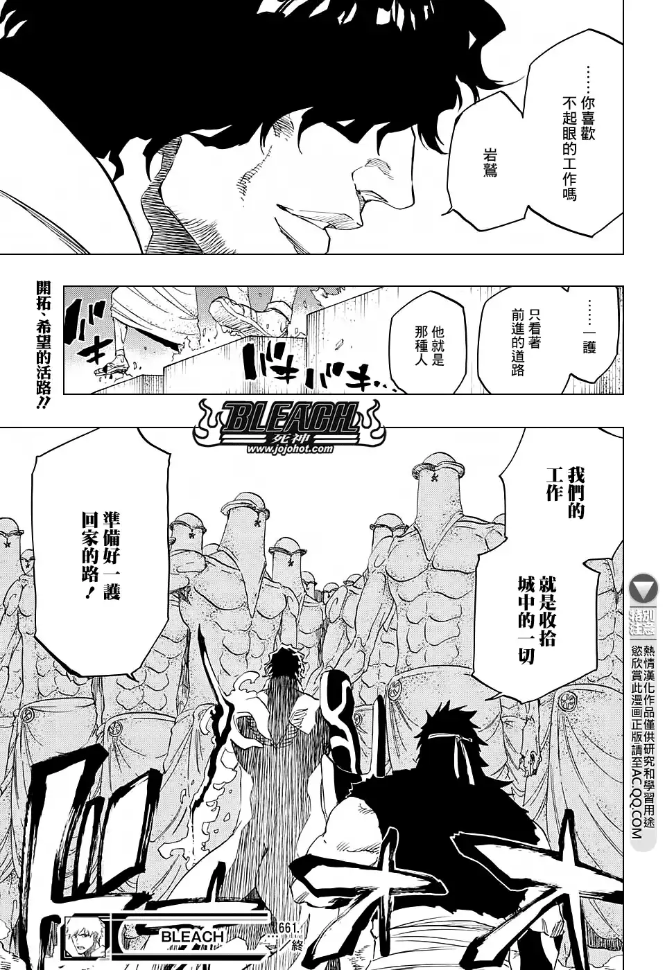 《死神》第661话 MY LAST WORDS 第17页