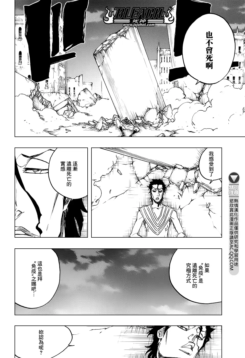 《死神》第662话 GOD OF THUNDER3 第2页