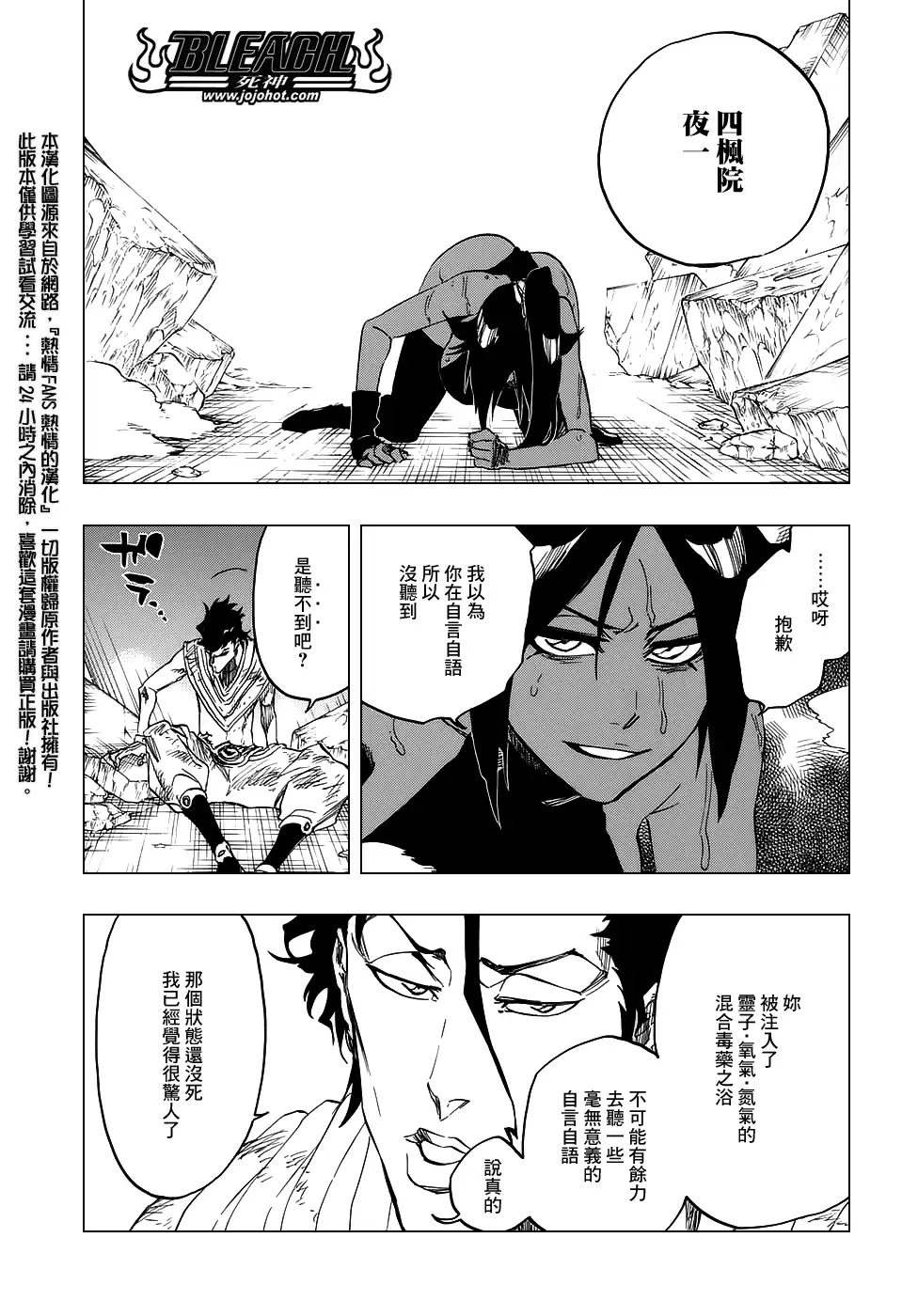 《死神》第662话 GOD OF THUNDER3 第3页