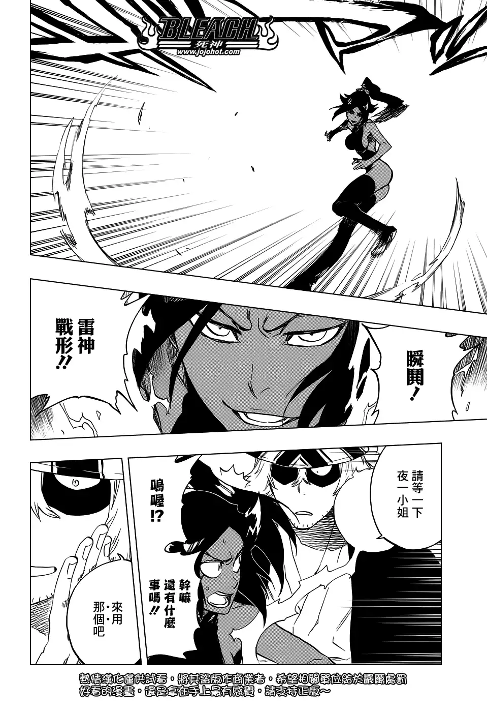 《死神》第662话 GOD OF THUNDER3 第12页