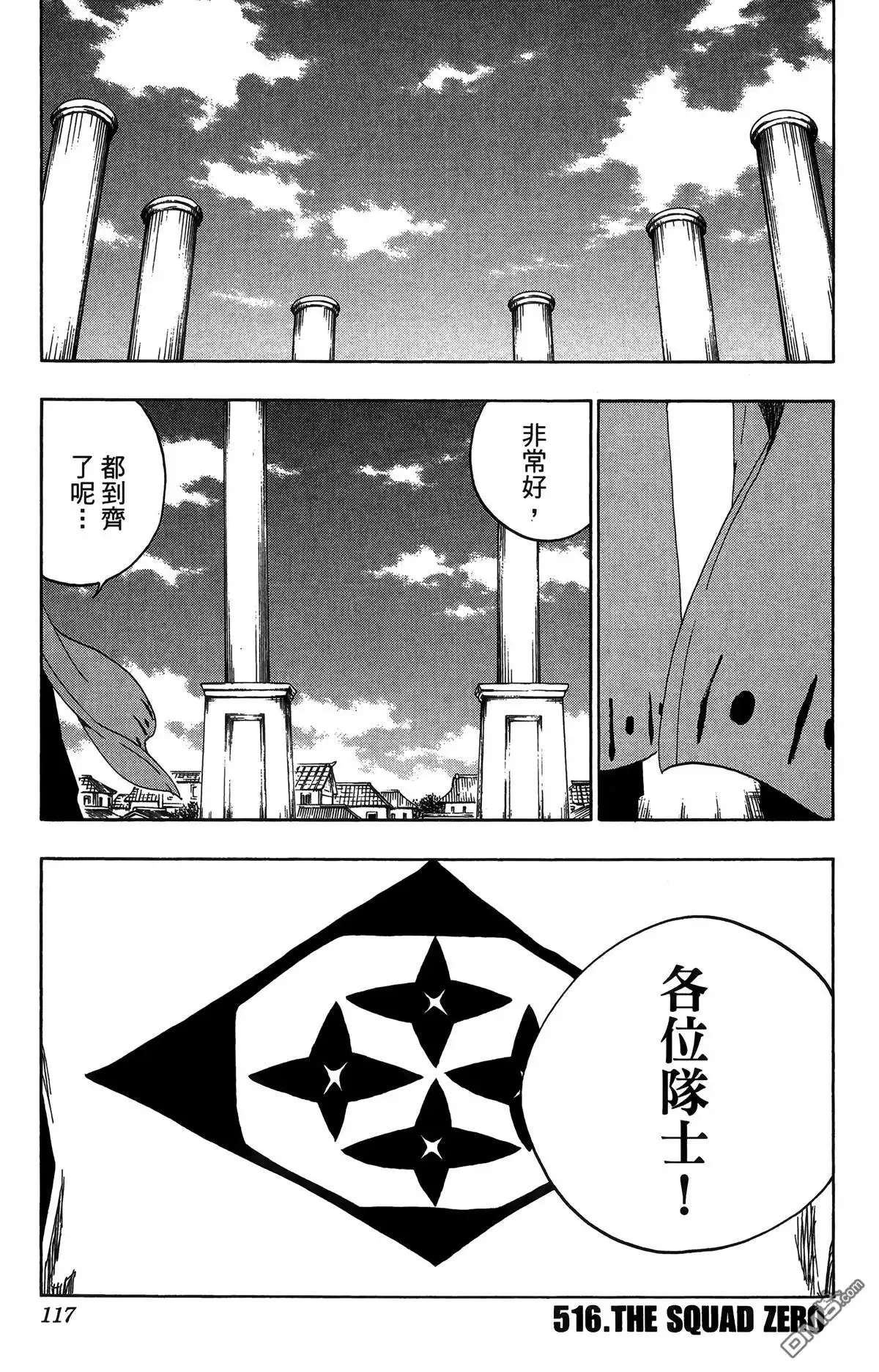 《死神》第58卷 第114页