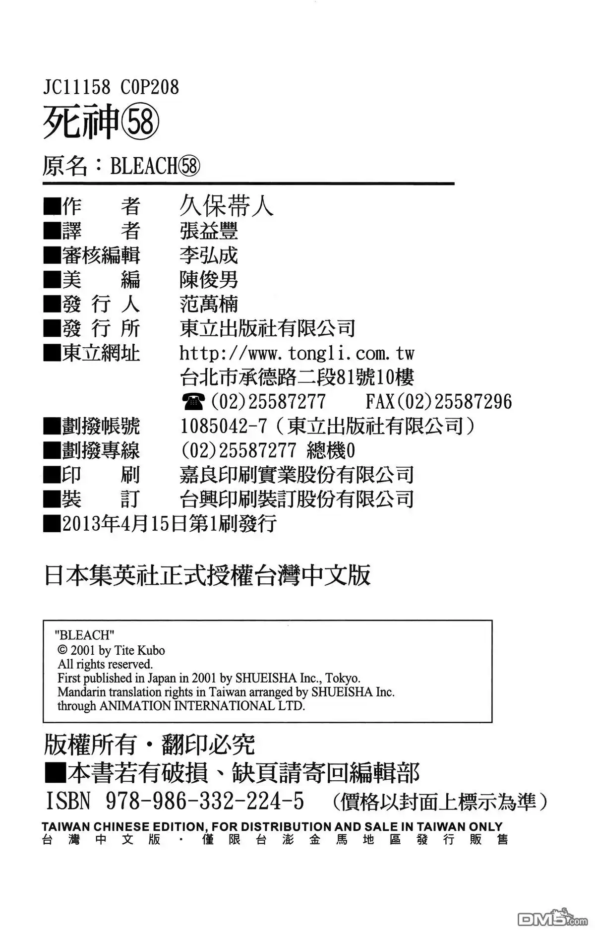 《死神》第58卷 第200页