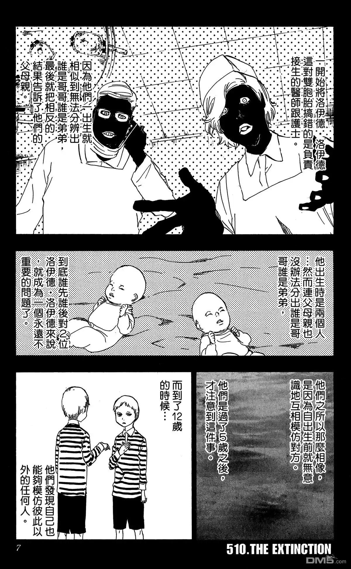 《死神》第58卷 第7页