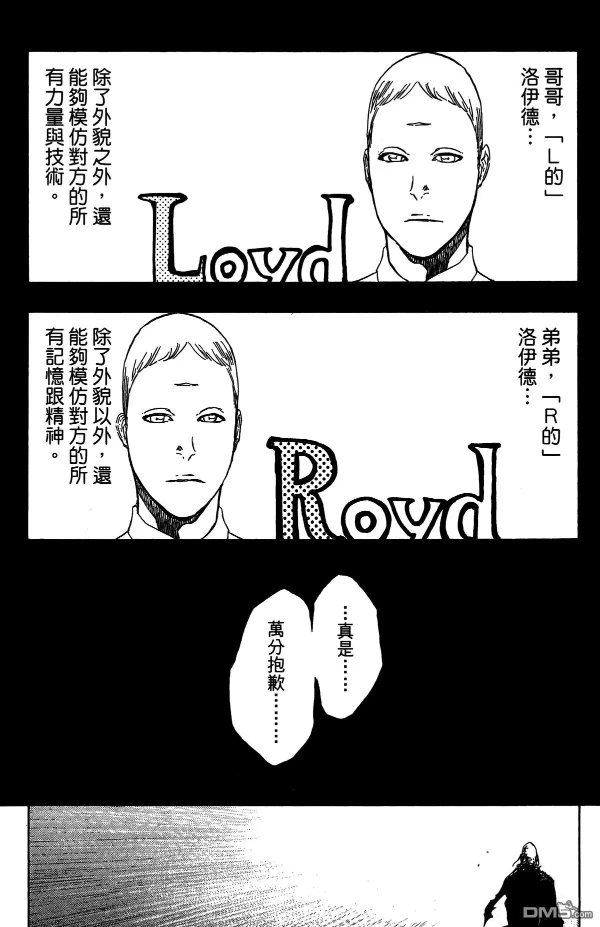 《死神》第58卷 第8页