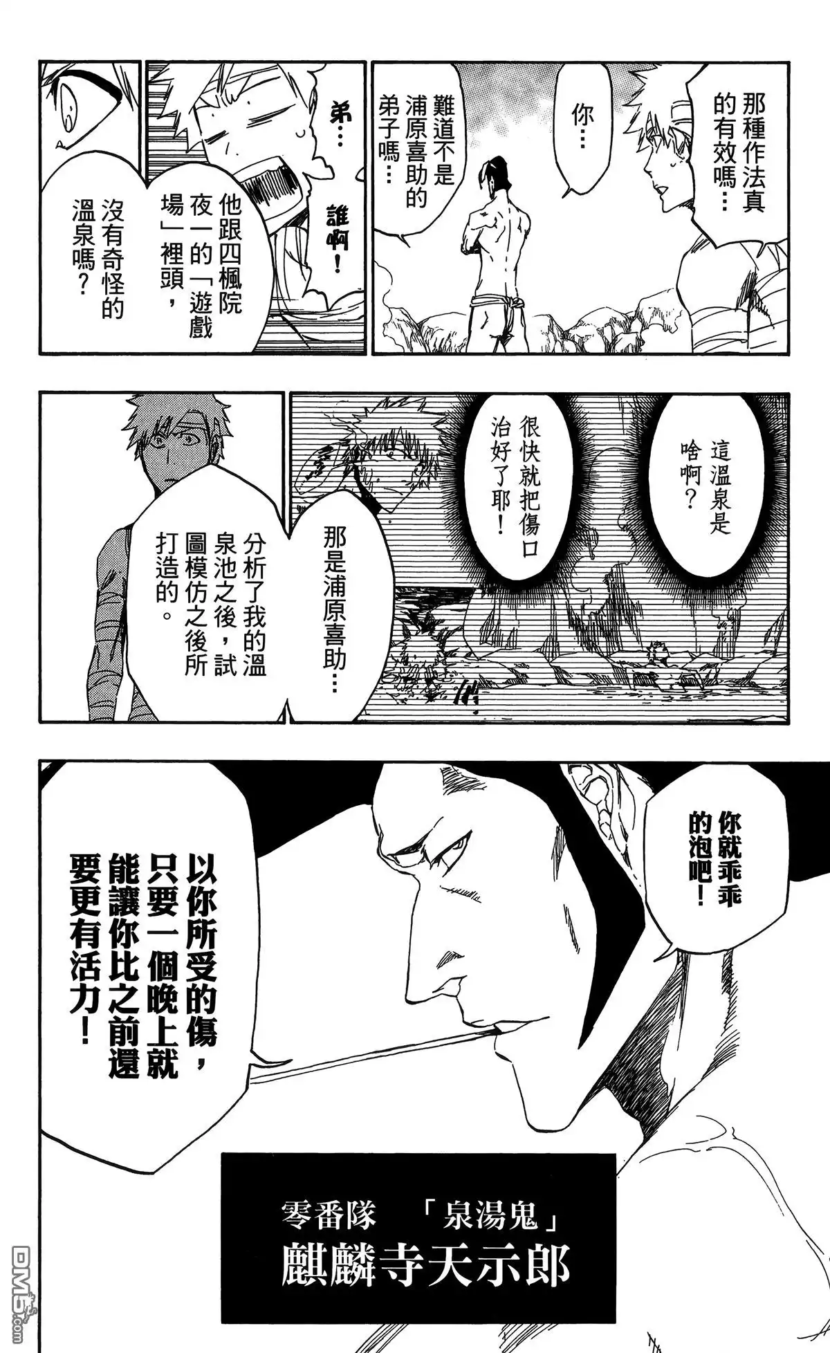 《死神》第58卷 第180页