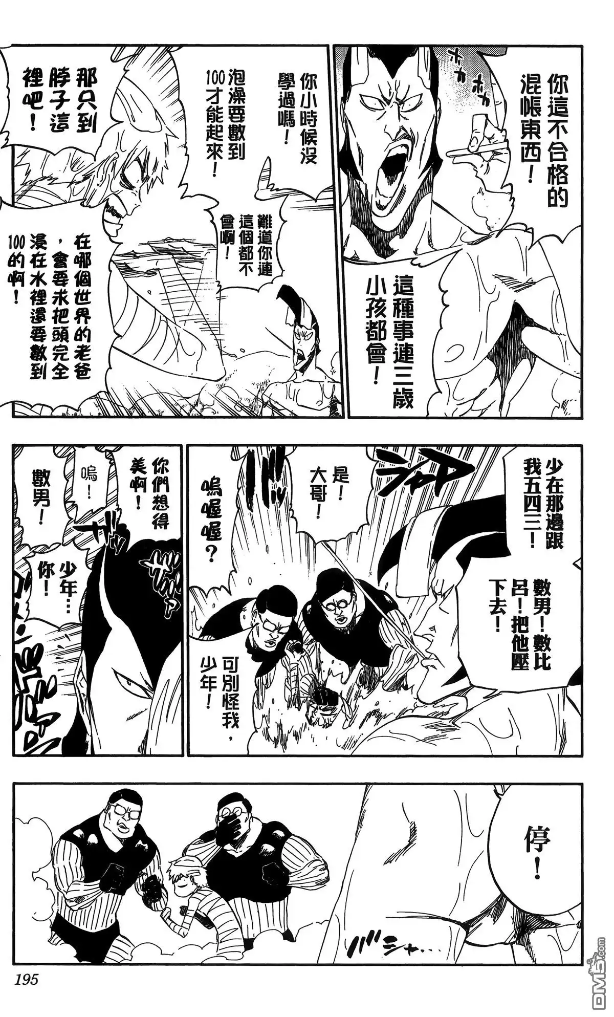 《死神》第58卷 第188页