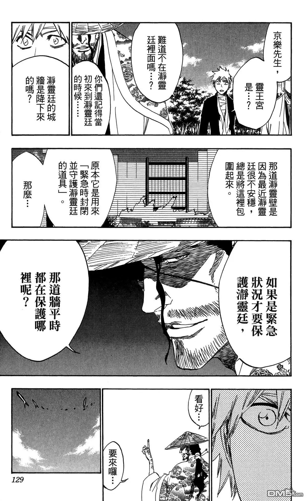 《死神》第58卷 第125页