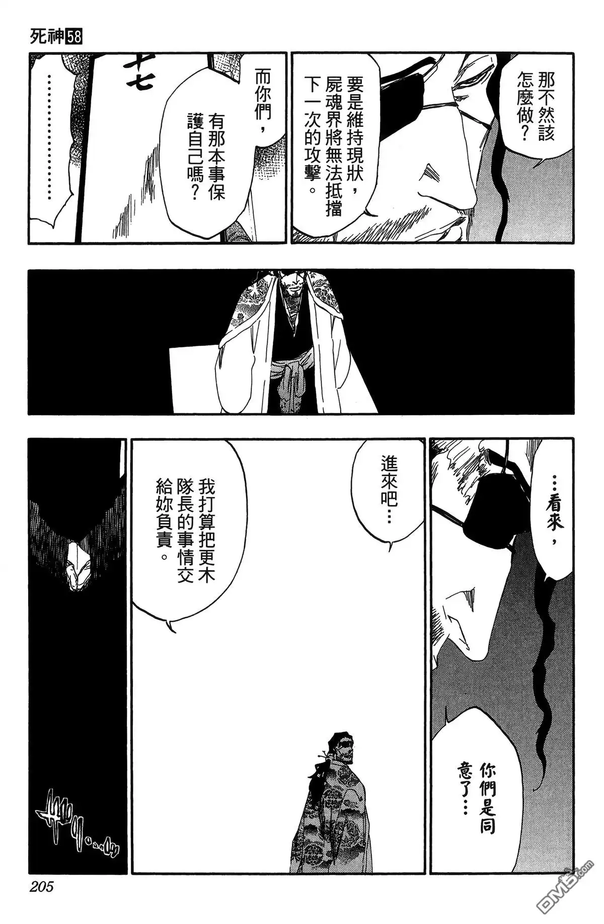 《死神》第58卷 第198页