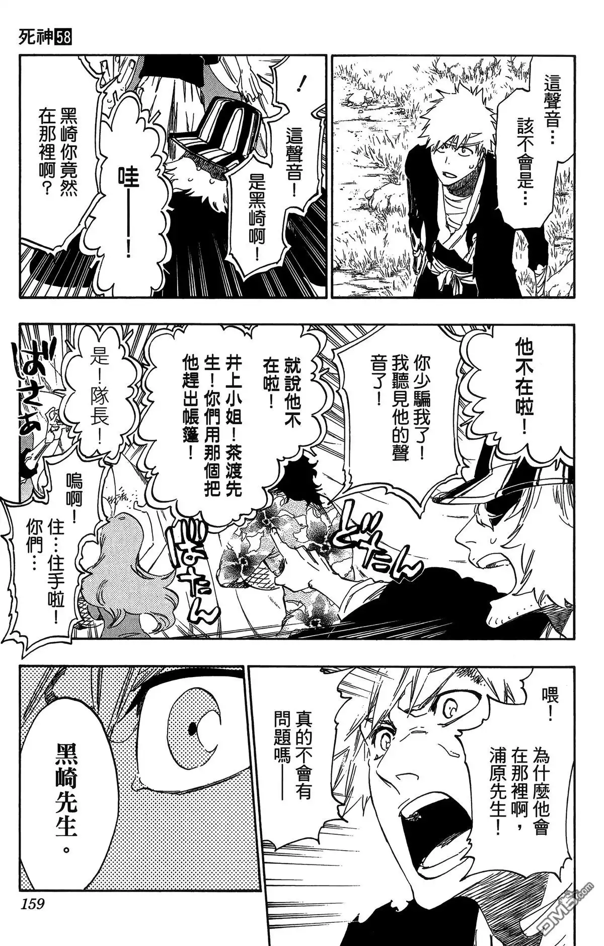 《死神》第58卷 第154页