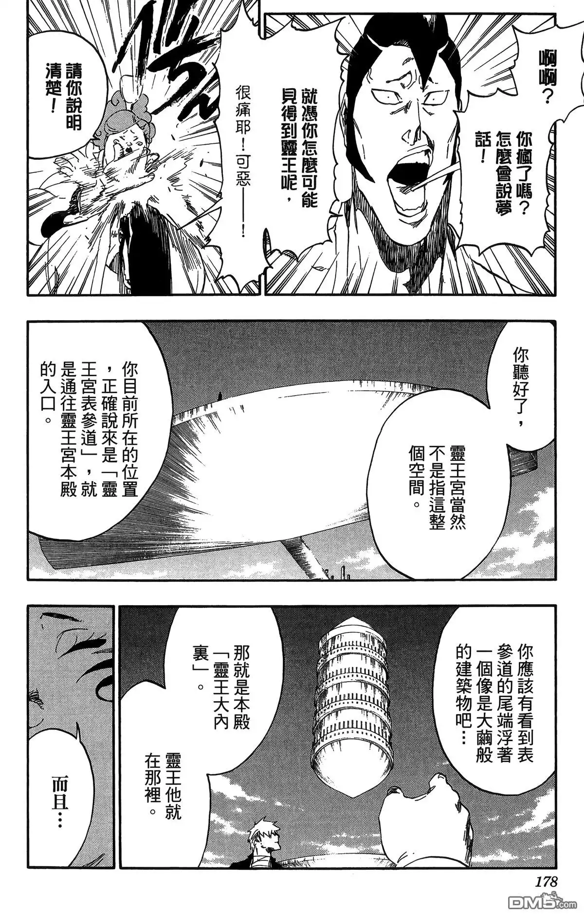 《死神》第58卷 第172页