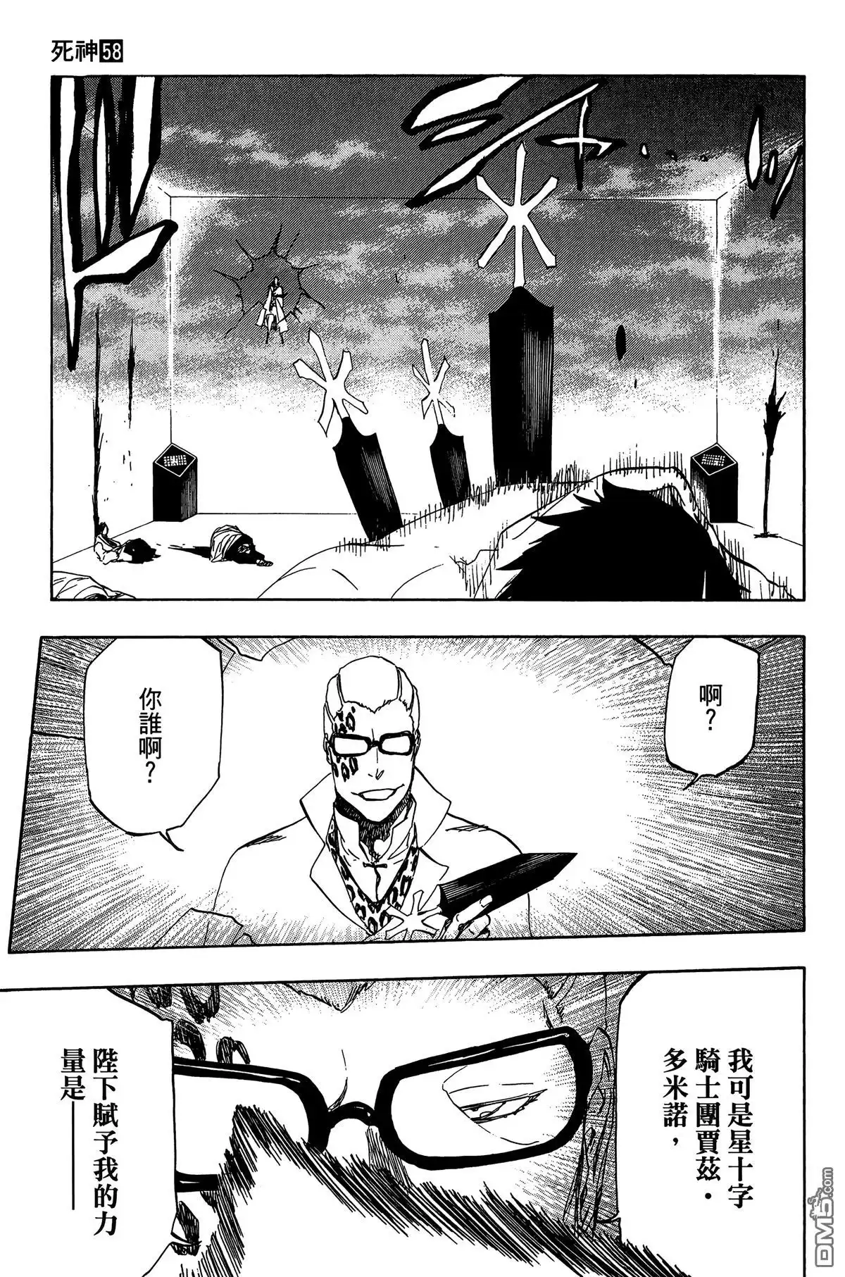 《死神》第58卷 第46页