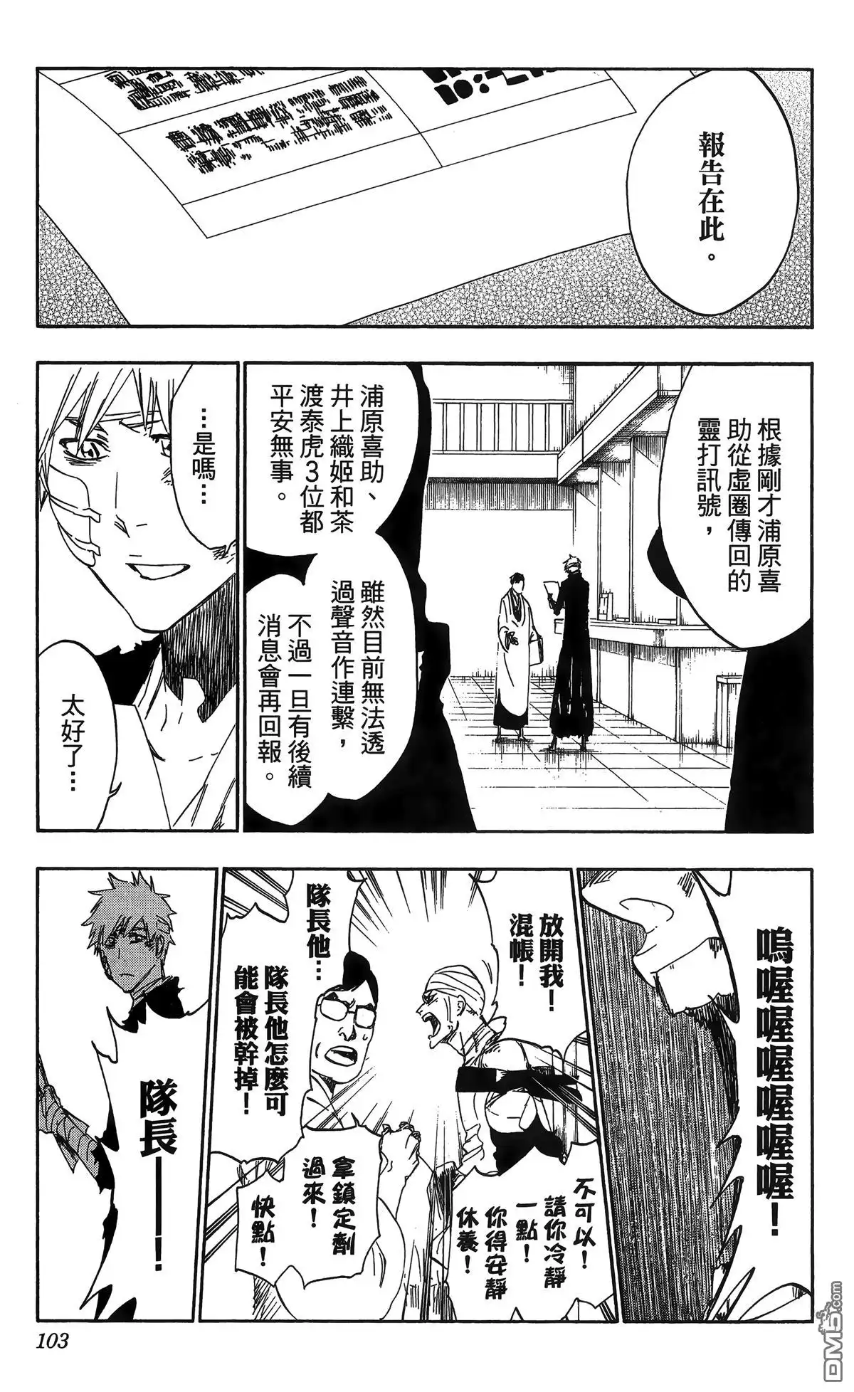 《死神》第58卷 第100页