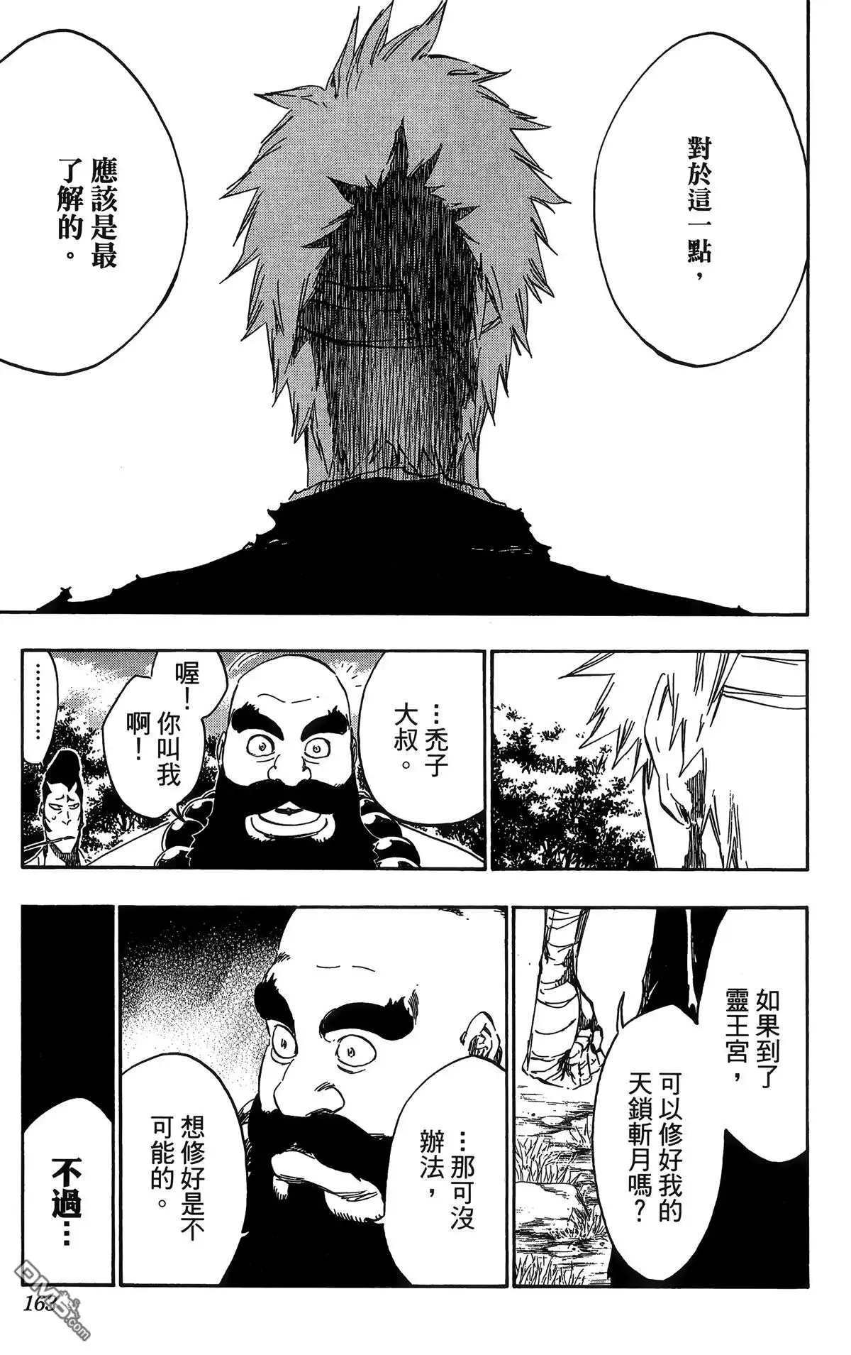 《死神》第58卷 第158页