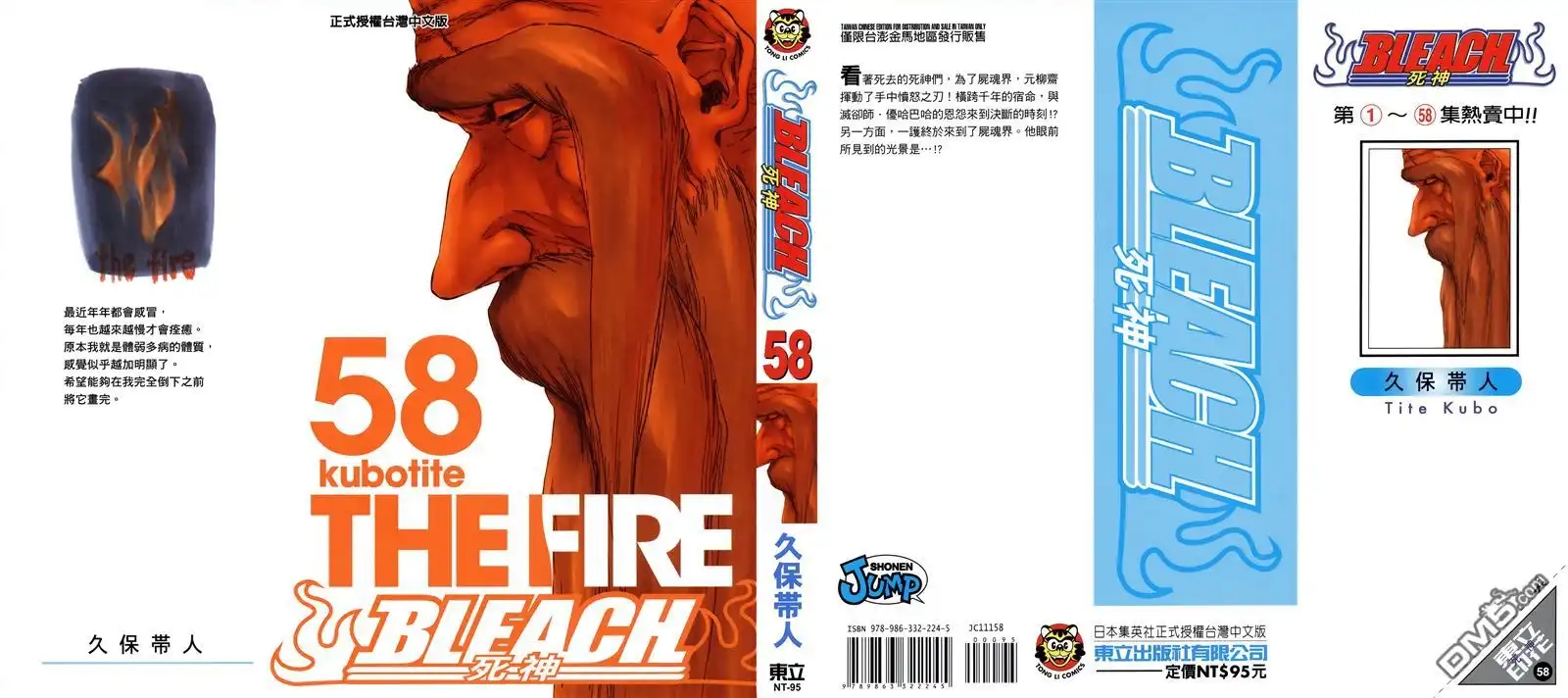 《死神》第58卷 第1页