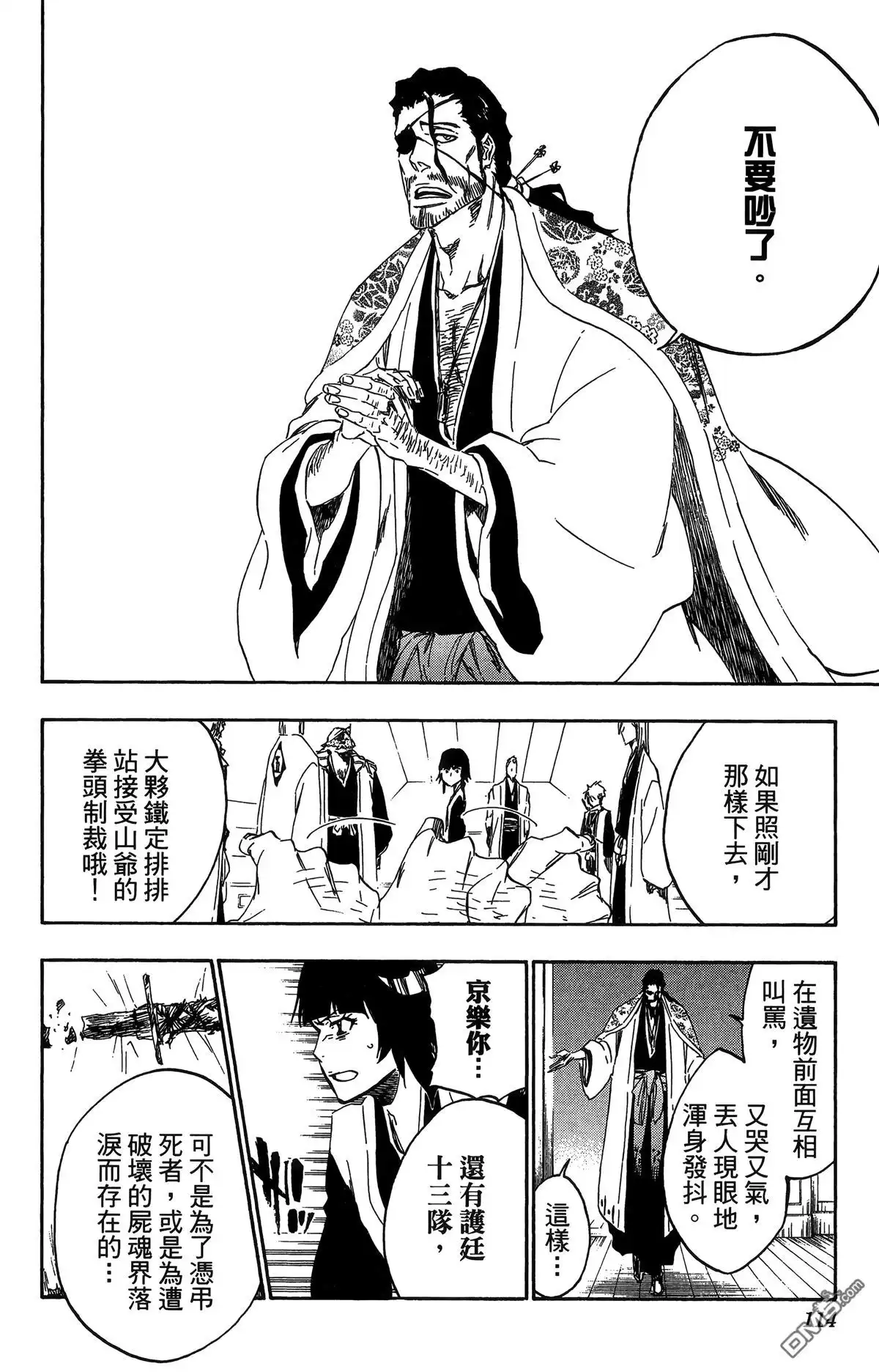 《死神》第58卷 第111页