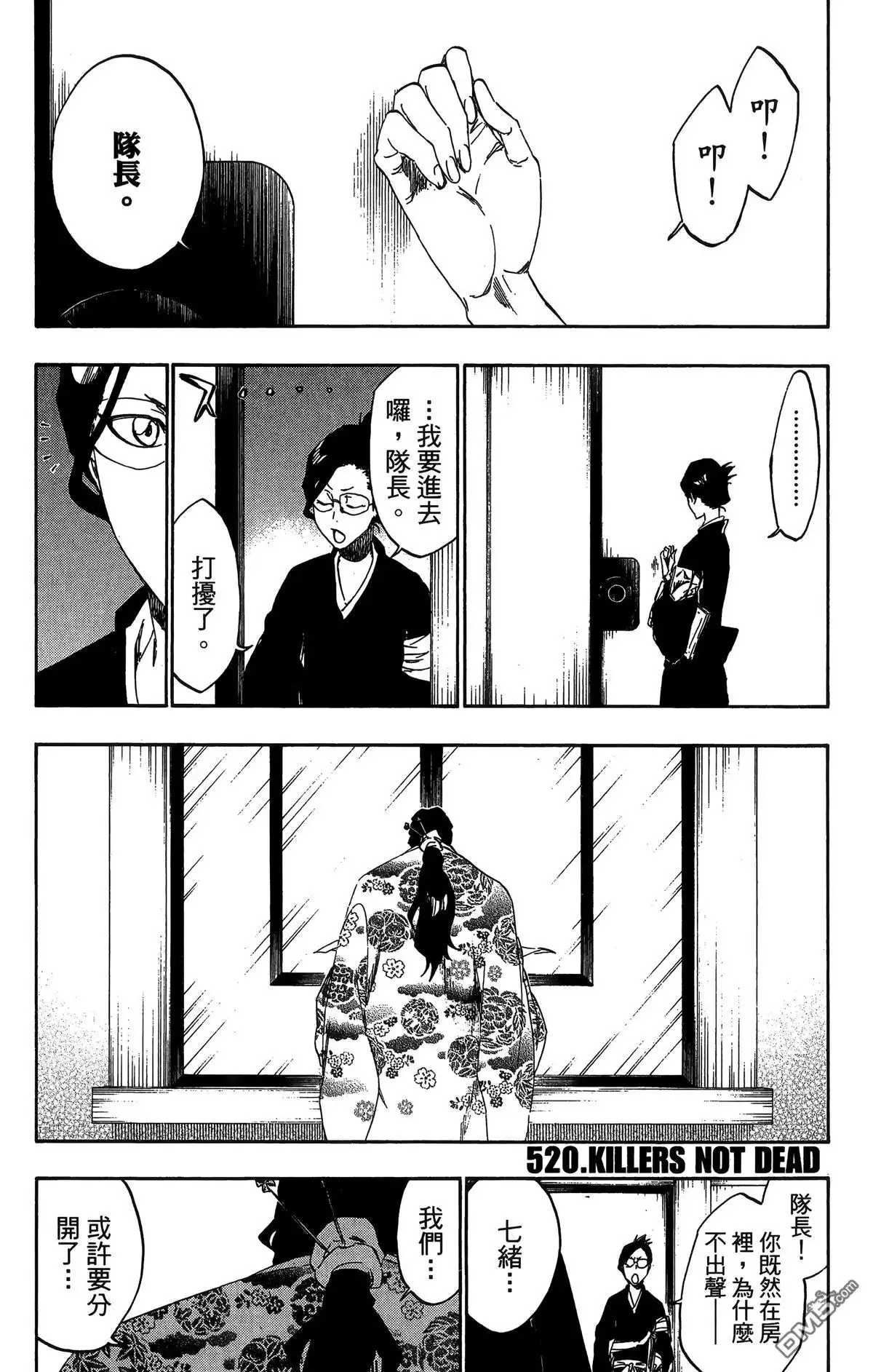 《死神》第58卷 第184页
