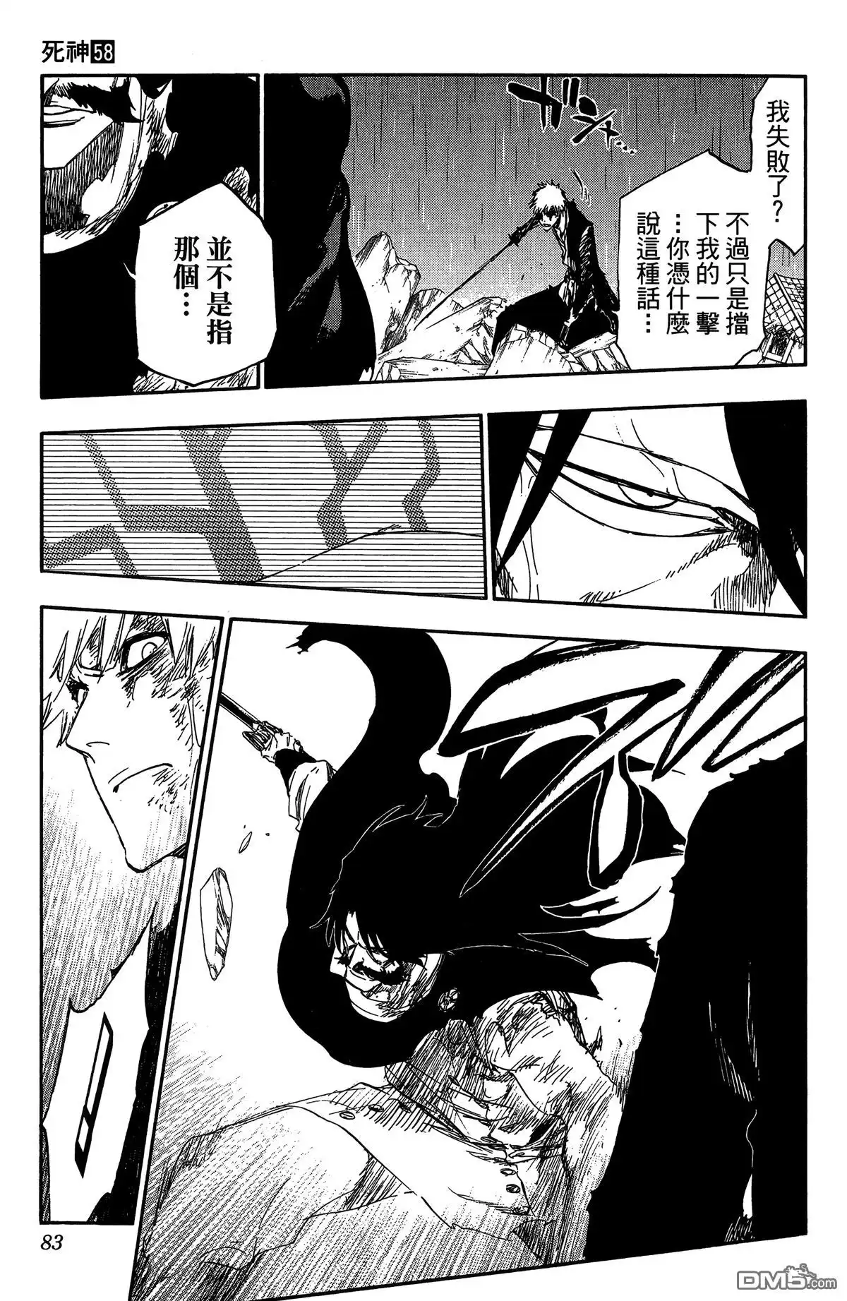 《死神》第58卷 第80页