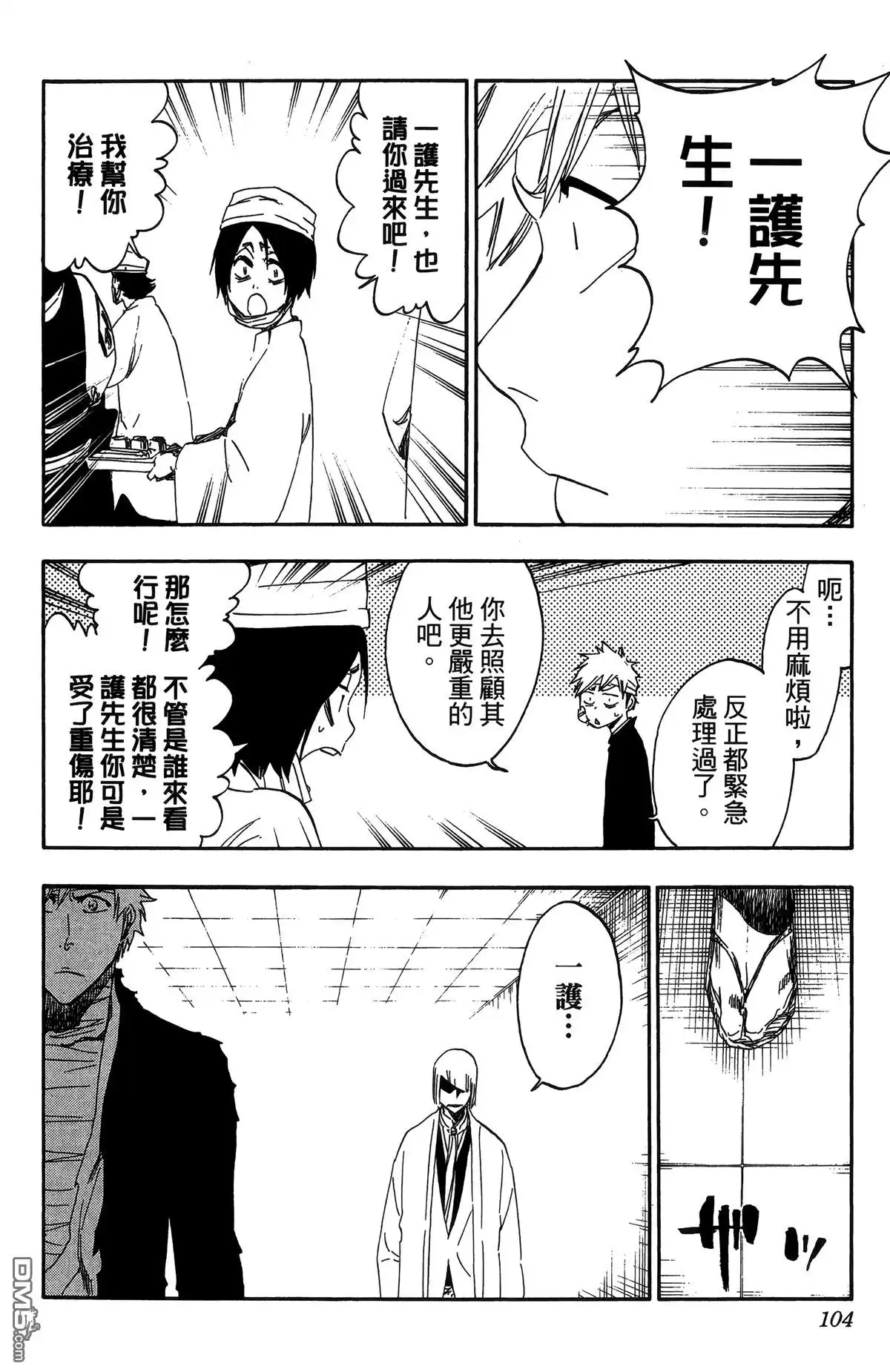 《死神》第58卷 第101页